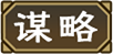 strategy